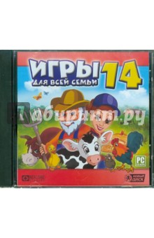 Игры для всей семьи 14 (CDpc) Игры для всей семьи 14 (CDpc)