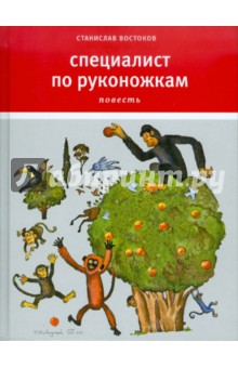 Специалист по руконожкам: Остров, одетый в джерси - Станислав Востоков
