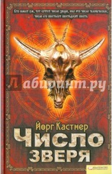 Число 666