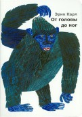 Ð­ÑÐ¸Ðº ÐÐ°ÑÐ» - ÐÑ Ð³Ð¾Ð»Ð¾Ð²Ñ Ð´Ð¾ Ð½Ð¾Ð³ Ð¾Ð±Ð»Ð¾Ð¶ÐºÐ° ÐºÐ½Ð¸Ð³Ð¸