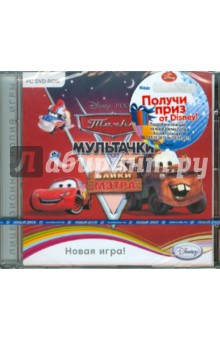 Мультачки. Байки Мэтра (DVDpc) Мультачки. Байки Мэтра (DVDpc)