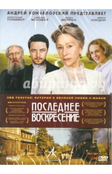 Майкл Хоффман - Последнее воскресение (DVD) Майкл Хоффман - Последнее воскресение (DVD)