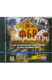 ФБР. Дело Единорога (DVDpc) ФБР. Дело Единорога (DVDpc)