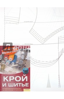 Выкройки ольховской отзывы Выкройки ольховской отзывы