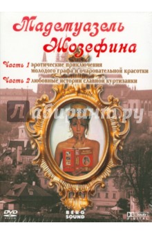 Вильгельм, Биллиан - Киноальбом №27. Мадемуазель Жозефина (DVD) Вильгельм, Биллиан - Киноальбом №27. Мадемуазель Жозефина (DVD)