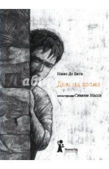 Вита Де - Дом на холме обложка книги Вита Де - Дом на холме обложка книги