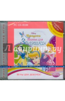 Disney. Принцессы. Платье для Золушки (CDpc) Disney. Принцессы. Платье для Золушки (CDpc)
