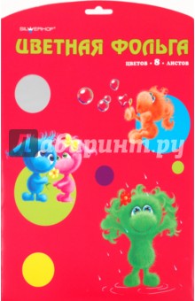 Фольга цветная 8 листов, 8 цветов А4 "Пушистики" (919001-14) Фольга цветная 8 листов, 8 цветов А4 "Пушистики" (919001-14)