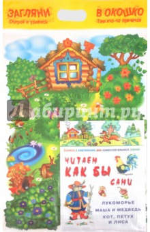 Кот, петух и лиса
