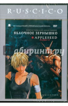 Синдзи Арамаки - Яблочное зернышко (DVD) Синдзи Арамаки - Яблочное зернышко (DVD)
