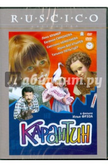 Илья Фрэз - Карантин (DVD) Илья Фрэз - Карантин (DVD)