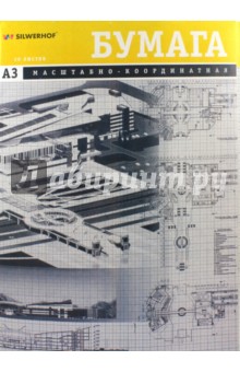 Бумага масштабно-координатная, А3, 20 листов (714002) Бумага масштабно-координатная, А3, 20 листов (714002)