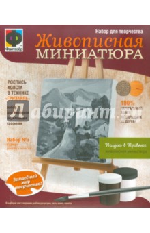 Живописная миниатюра. "Полдень в Провансе" (737041) Живописная миниатюра. "Полдень в Провансе" (737041)