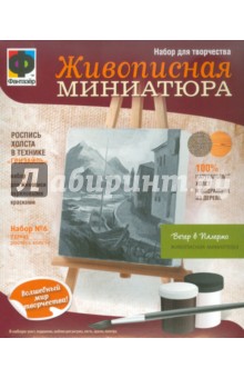 Живописная миниатюра. "Вечер в Палермо" (737045) Живописная миниатюра. "Вечер в Палермо" (737045)
