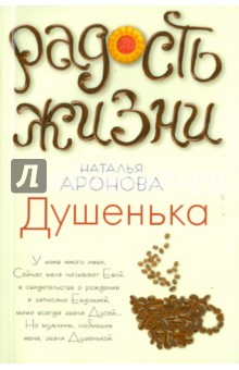 Душенька