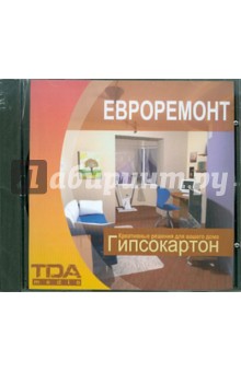 Евроремонт. Гипсокартон (CDpc) Евроремонт. Гипсокартон (CDpc)