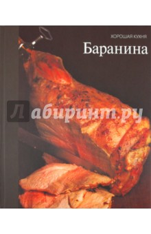 Баранина