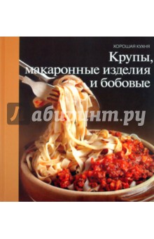 Крупы, макаронные изделия и бобовые обложка книги Крупы, макаронные изделия и бобовые обложка книги