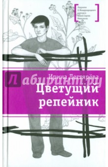Цветущий репейник - Ирина Дегтярева