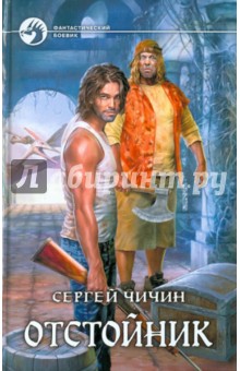 Отстойник - Сергей Чичин Отстойник - Сергей Чичин