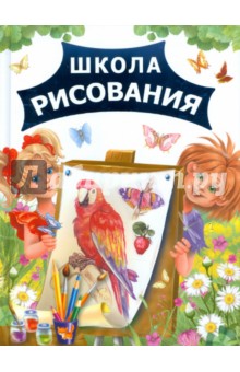 Школа рисования - Андрей Рахманов
