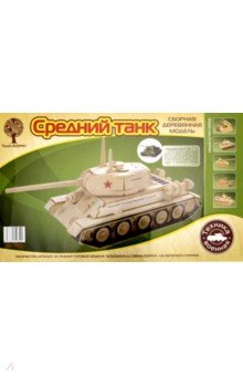 Сборная деревянная модель "Средний танк" (P175) Сборная деревянная модель "Средний танк" (P175)