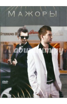 Адам Трези - Мажоры (DVD) Адам Трези - Мажоры (DVD)
