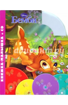 Бемби. Книжка-малышка (+CD) обложка книги Бемби. Книжка-малышка (+CD) обложка книги