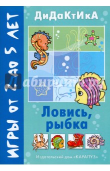 Ловись, рыбка! обложка книги Ловись, рыбка! обложка книги