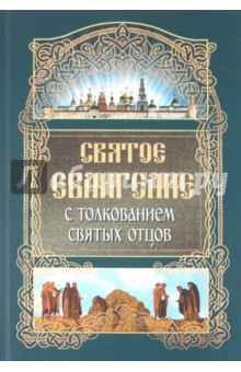 Евангелие Евангелие