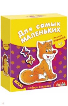Лесные животные. Для самых маленьких Лесные животные. Для самых маленьких