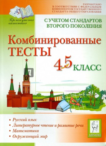 Тесты 5 Класс Купить