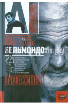 Жан-Поль Бельмондо. Профессионал обложка книги Жан-Поль Бельмондо. Профессионал обложка книги