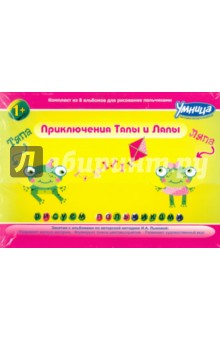 Приключения Тяпы и Ляпы. Комплект из 8 альбомов - Ирина Лыкова
