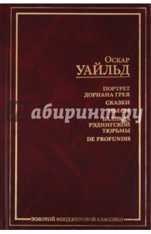 Портрет Дориана Грея - Оскар Уайльд Портрет Дориана Грея - Оскар Уайльд