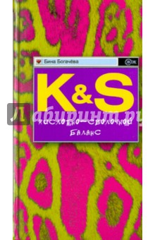 Бина Богачева - Кислотно & Sволочной balance обложка книги Бина Богачева - Кислотно & Sволочной balance обложка книги