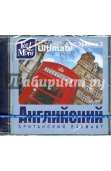Tell me More Ultimate. Английский язык. Уровень 3 (DVD) Tell me More Ultimate. Английский язык. Уровень 3 (DVD)