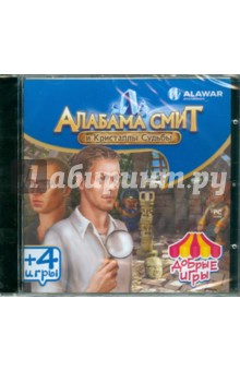 Добрые игры. Алабама Смит и кристаллы судьбы (CDpc) Добрые игры. Алабама Смит и кристаллы судьбы (CDpc)