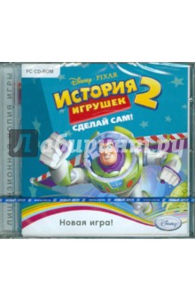 История игрушек 2: Сделай сам! (CDpc) История игрушек 2: Сделай сам! (CDpc)
