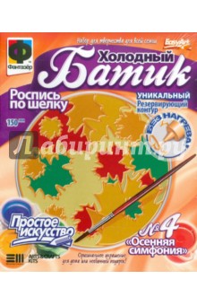Роспись по шелку "Осенняя симфония" №4 (757034) Роспись по шелку "Осенняя симфония" №4 (757034)