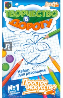 Творчество в дорогу. Среди облаков №1 (348001) Творчество в дорогу. Среди облаков №1 (348001)