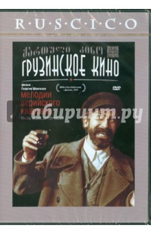 Георгий Шенгелая - Мелодии Верийского квартала (DVD) Георгий Шенгелая - Мелодии Верийского квартала (DVD)