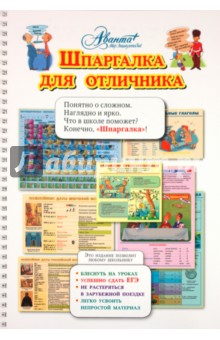 Шпаргалка для отличника
