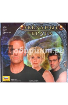 Шкоп, Пономарева - Звездные врата (8670) Шкоп, Пономарева - Звездные врата (8670)