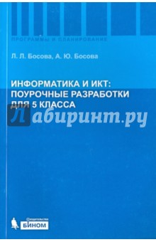 Поурочные Разработки 7 Класс Босова Фгос