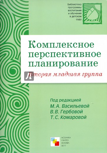 Комплексно-тематическое планирование второй младшей … Foto 16