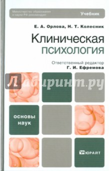 Клиническая психология