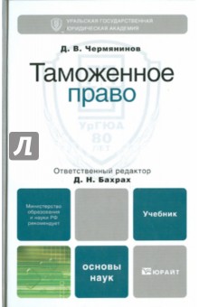 Таможенное право