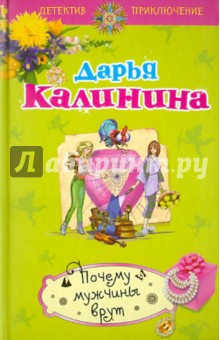 Почему мужчины врут