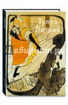 Анри де Тулуз-Лотрек